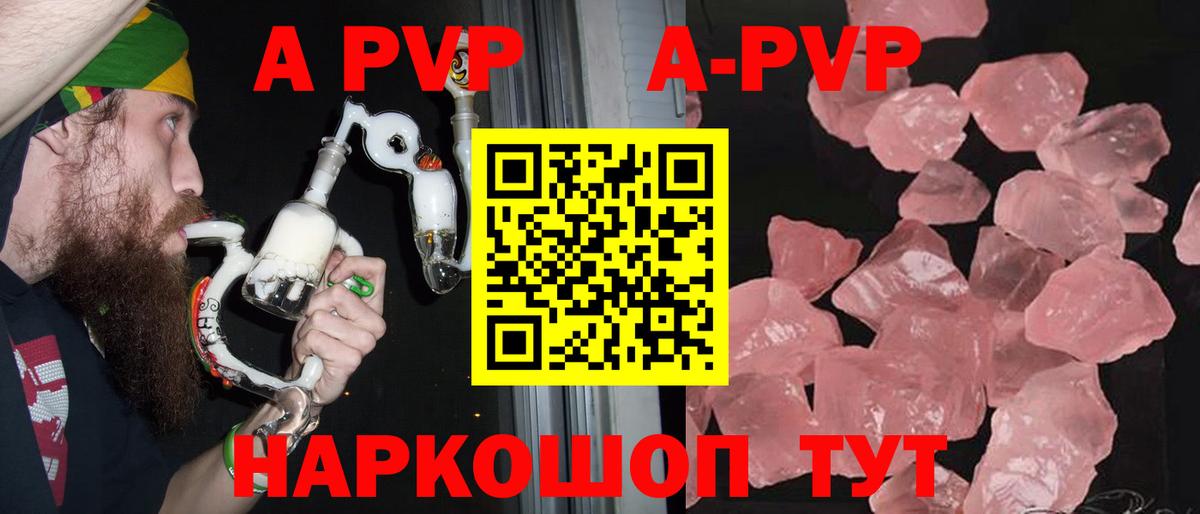A-PVP крисы CK Котовск