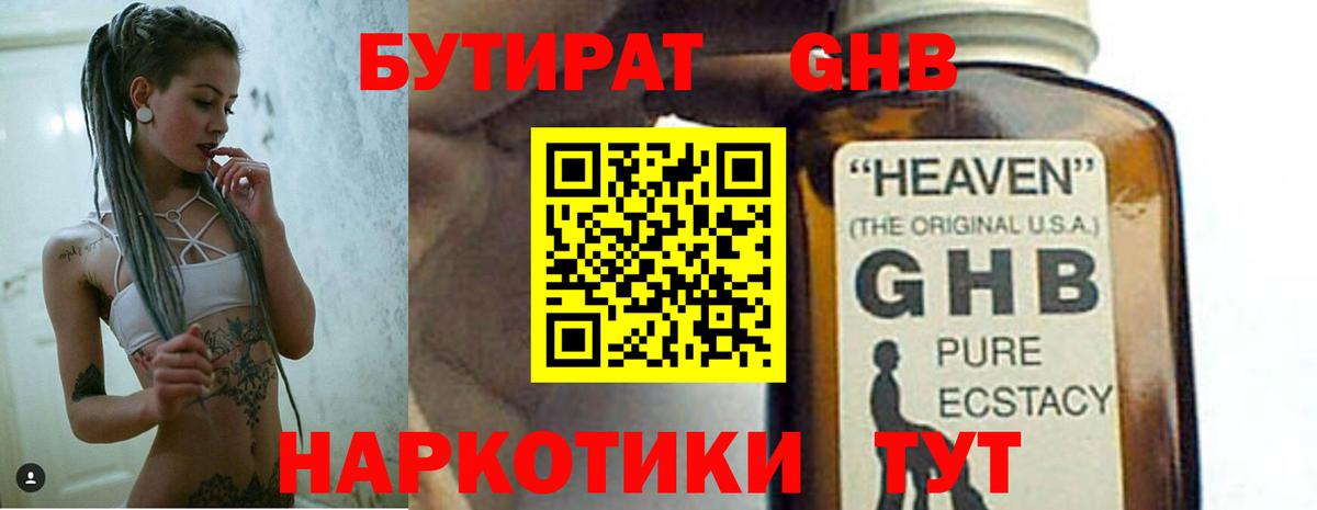Бутират BDO Котовск