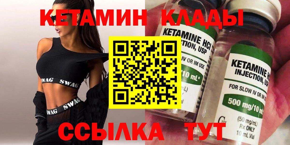 КЕТАМИН VHQ Котовск