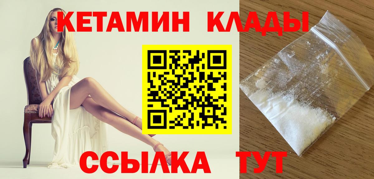 КЕТАМИН VHQ  Вход с VPN  Кетамин ketamine  Котовск 