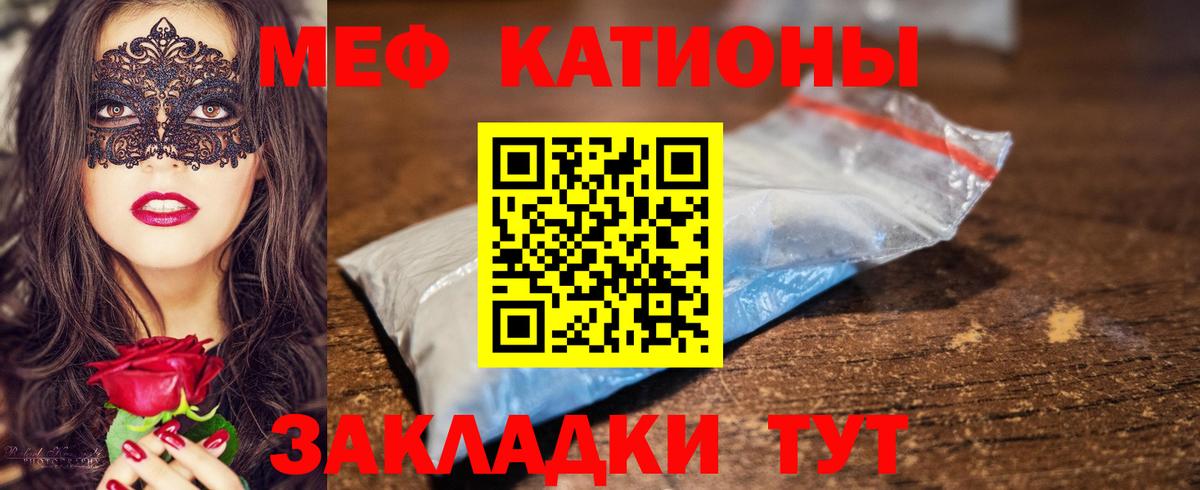 Меф мяу мяу мука Котовск