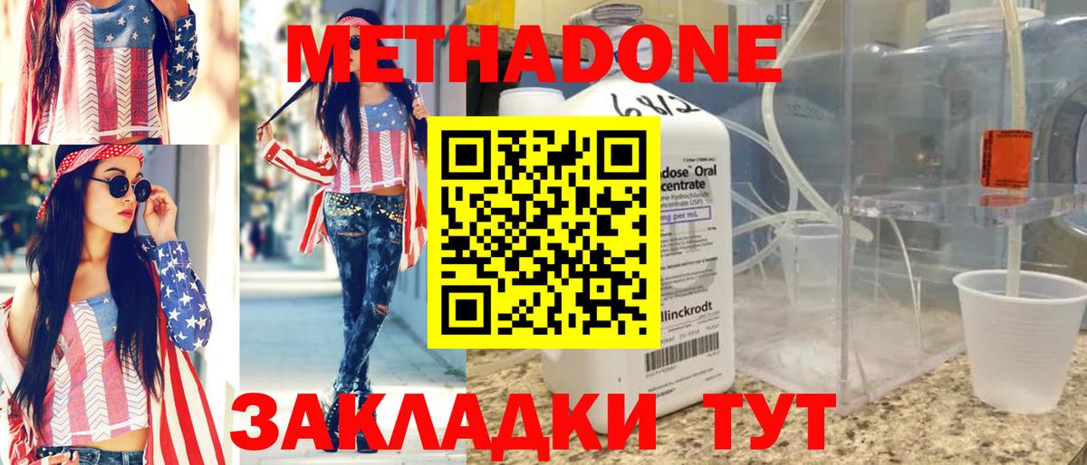 Котовск  Метадон VHQ  Вход с VPN 