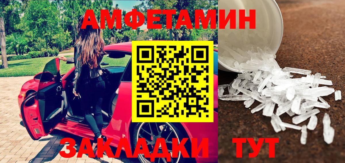 МЕТАМФЕТАМИН винт  Вход с VPN  Котовск 