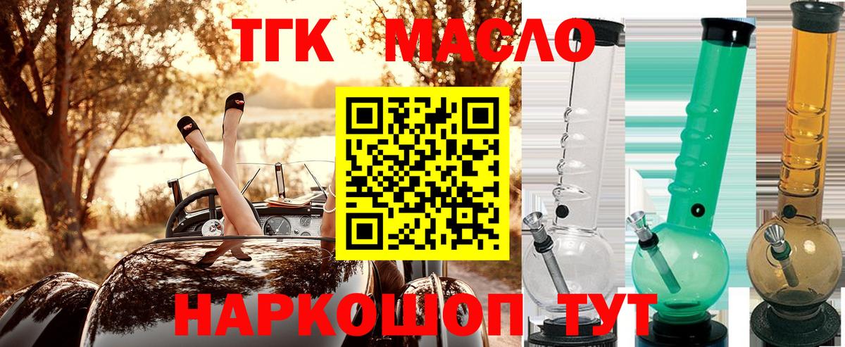 Дистиллят ТГК гашишное масло Котовск